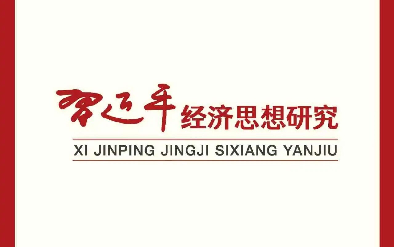 以碳达峰碳中和为牵引 加快经济社会发展全面绿色转型