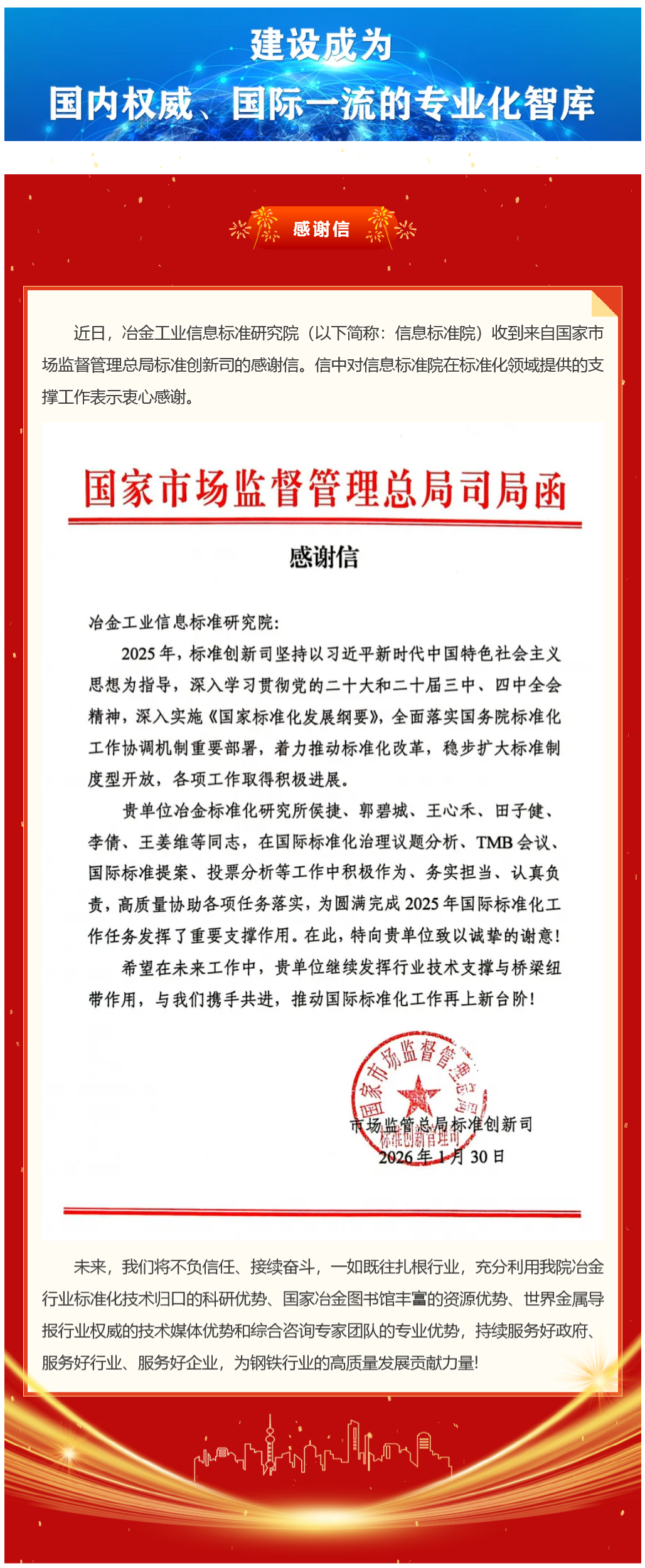 国家市场监督管理总局标准创新司向信息标准院发来感谢信_看图王.png