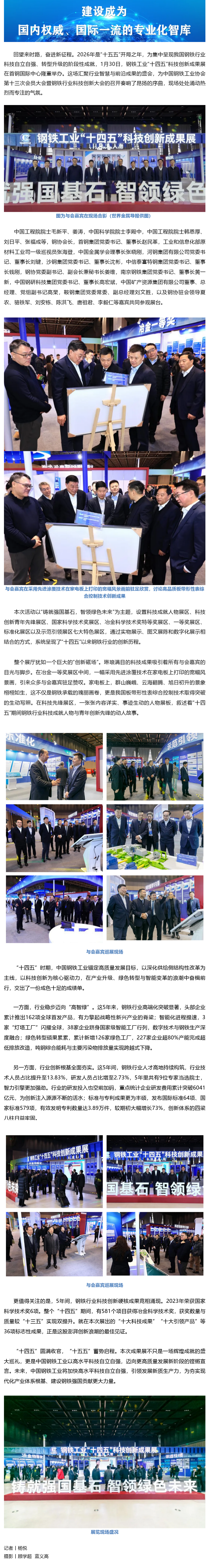 铸就强国基石-智领绿色未来——钢铁工业“十四五”科技创新成果展在京举办_看图王.png
