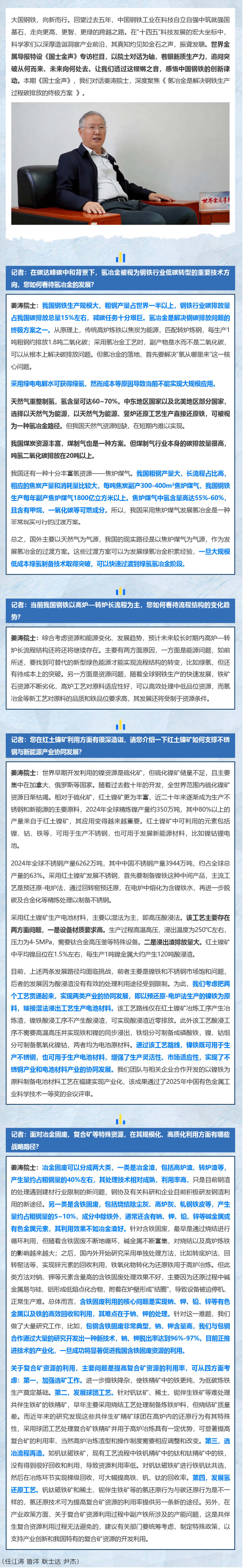 《国士金声》专访栏目-姜涛院士：氢冶金是解决钢铁生产过程碳排放的终极方案_看图王.png