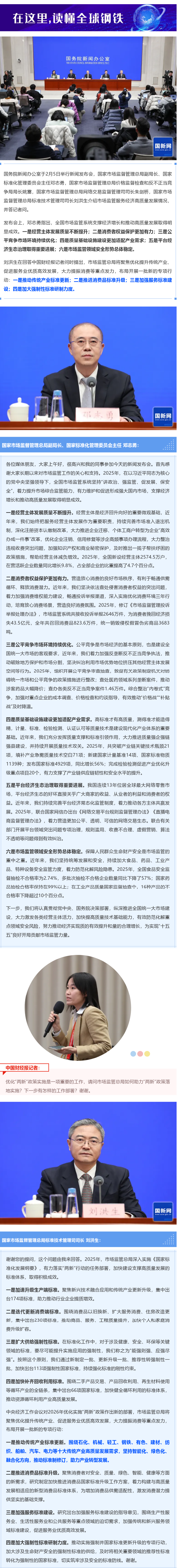 【行业要闻】国家市场监督管理总局：推动钢铁等传统产业标准更新_看图王.png
