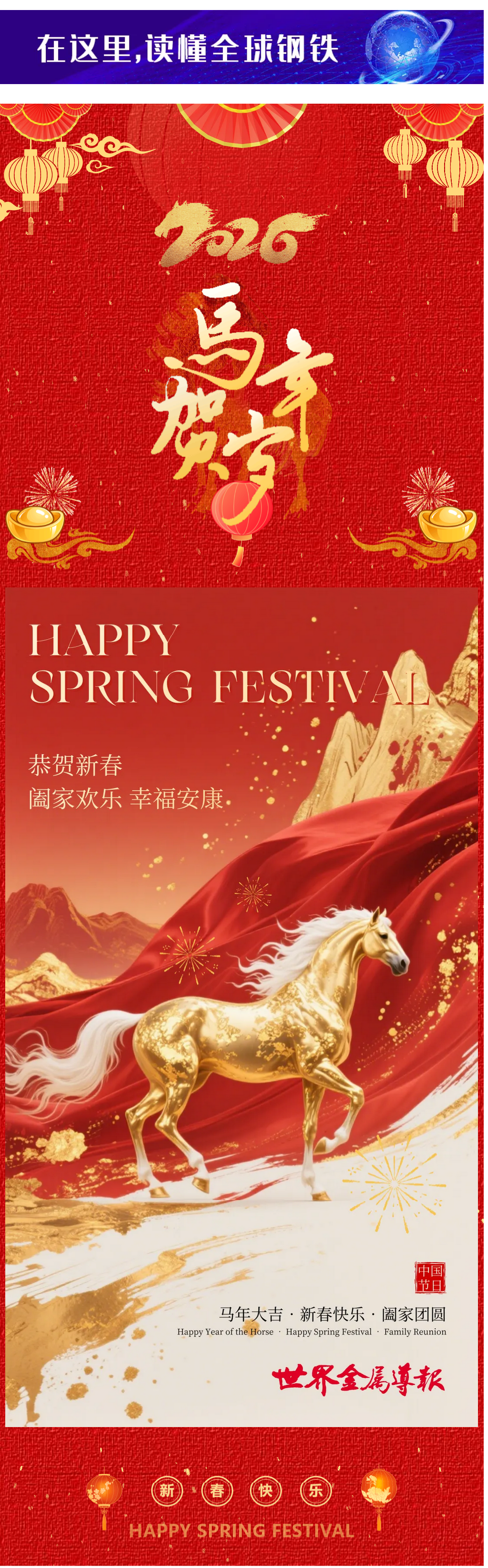 0骏马迎春-福满新元｜《世界金属导报》祝您新春快乐！_看图王.png