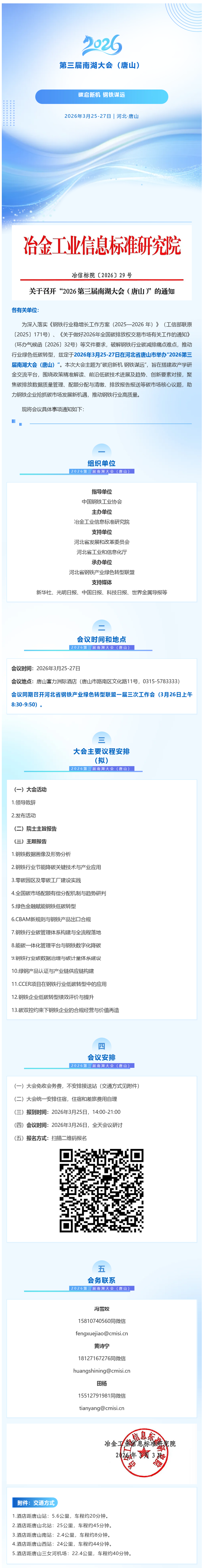 会议关注｜2026第三届南湖大会（唐山） (2).png