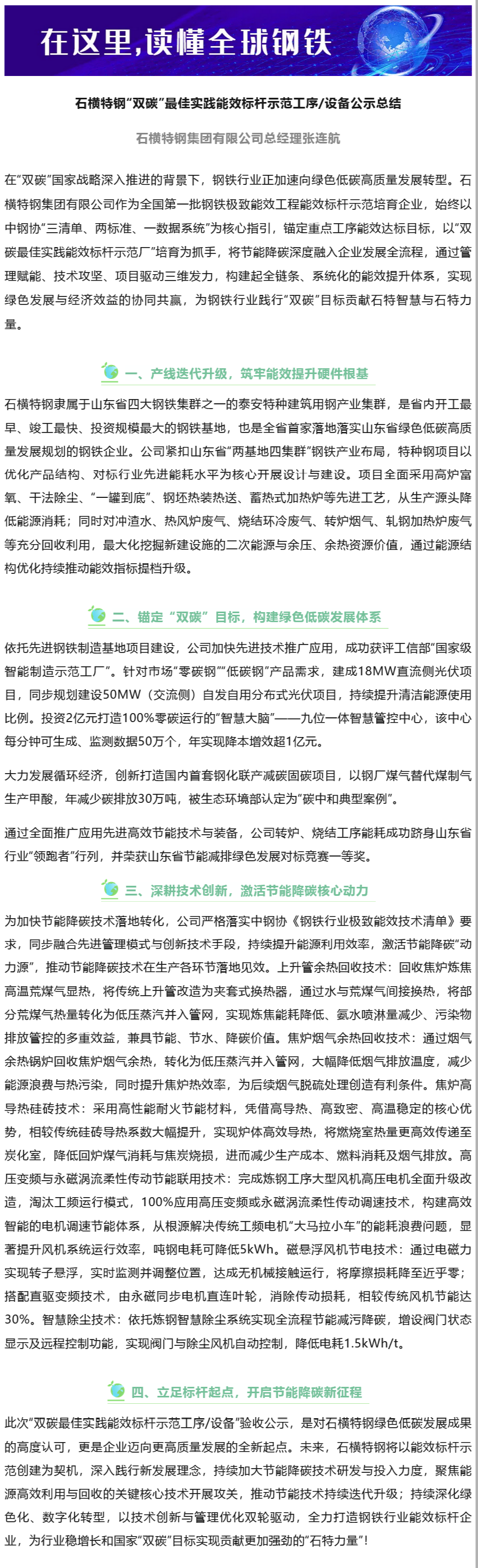 “双碳”最佳实践能效标杆示范-石横特钢：树极致能效典范-担绿色发展重任.png