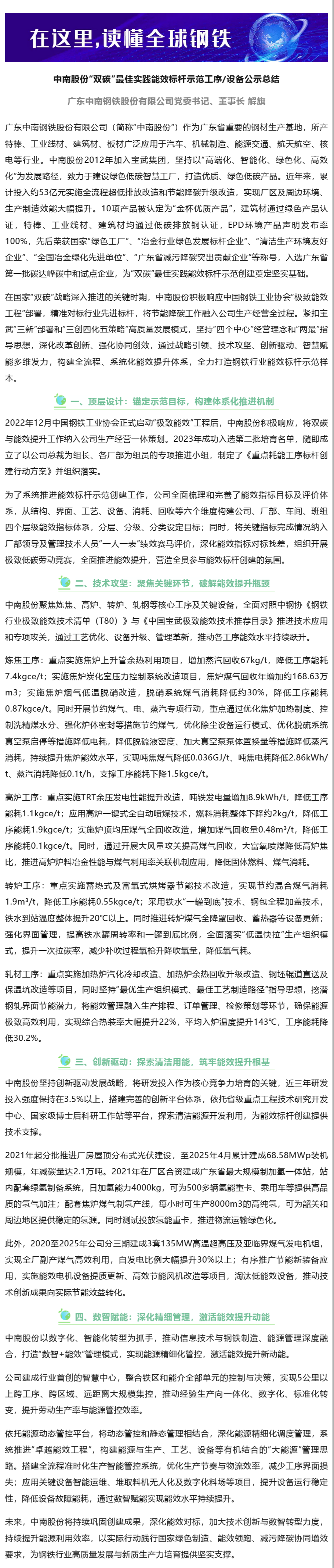 “双碳”最佳实践能效标杆示范-中南股份：创建能效标杆示范，谱写绿色低碳转型新篇.png