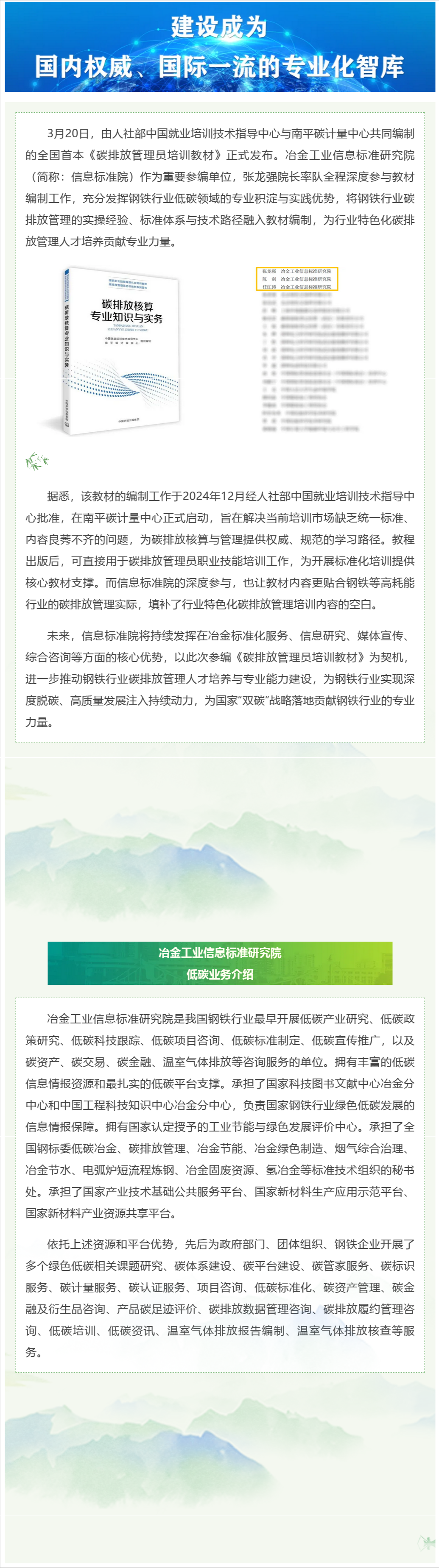 信息标准院参编全国首本《碳排放管理员培训教材》，筑牢钢铁行业低碳人才培养基石.png