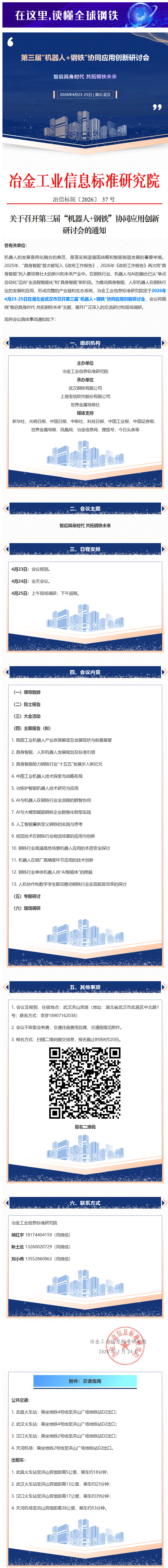 FireShot Capture 007 - 会议通知 - 第三届“机器人+钢铁”协同应用创新研讨会 - mp.weixin.qq.com_看图王.png