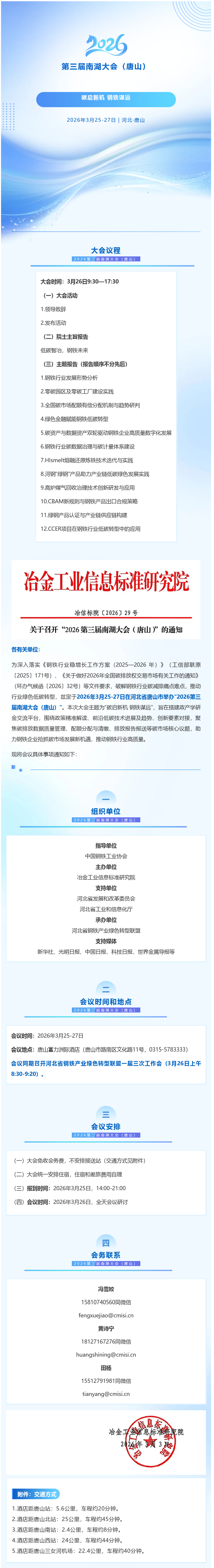 FireShot Capture 008 - 今日召开 关注直播｜2026第三届南湖大会（唐山） - mp.weixin.qq_看图王.png