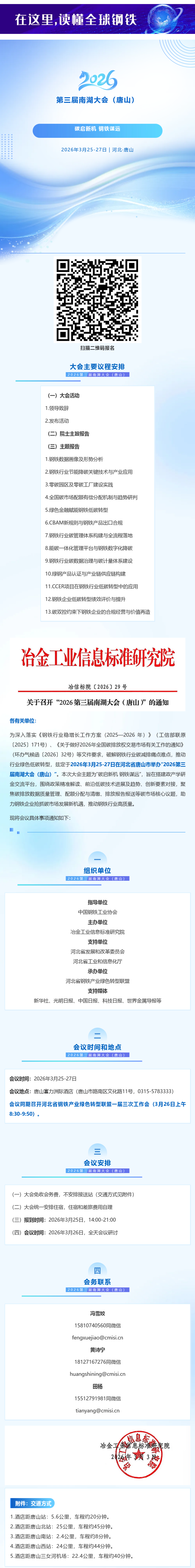 FireShot Capture 011 - 会议关注｜2026第三届南湖大会（唐山） - mp.weixin.qq.com_看图王.png