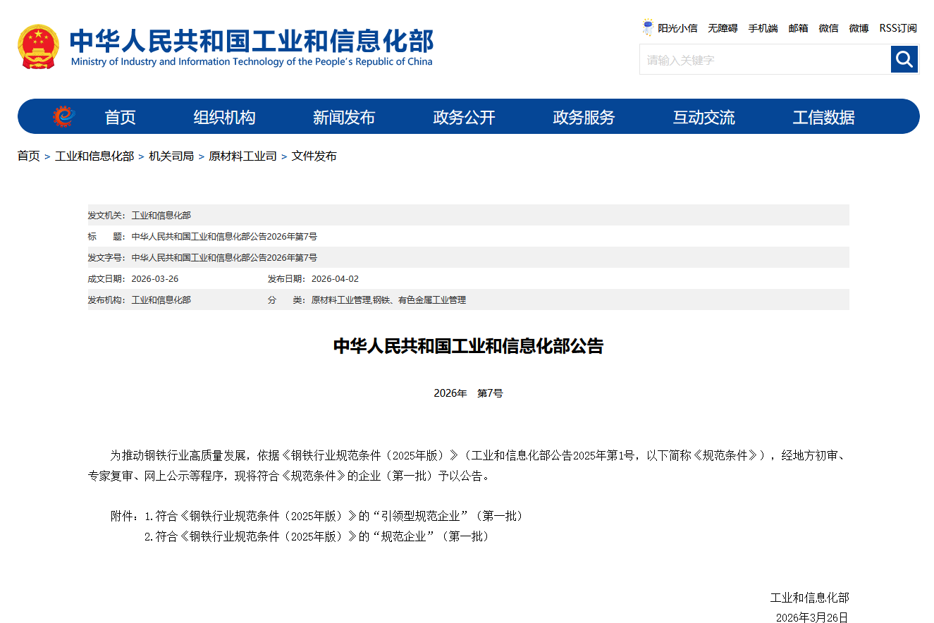 重磅｜符合《规范条件》的企业（第一批）公告