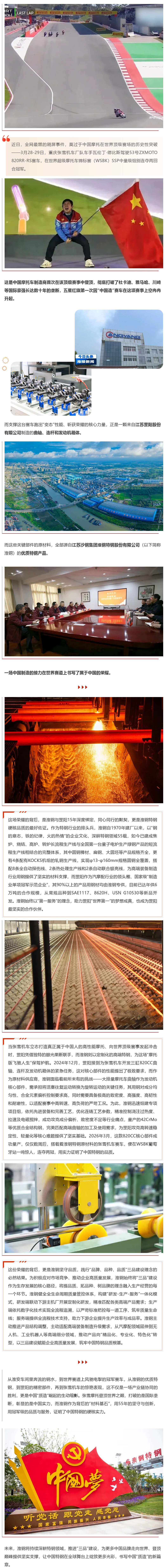 FireShot Capture 013 - 【热点观察】打破国际豪强37年垄断，淮钢特钢“硬核支撑”国产摩托登顶世界之巅！ - mp.weixin.qq.com_看图王.png