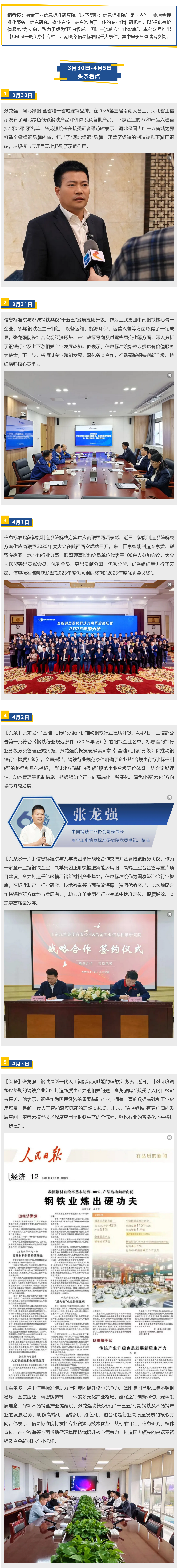 FireShot Capture 015 - CMISI一周头条 - 3月30日-4月5日 - mp.weixin.qq.com_看图王.png