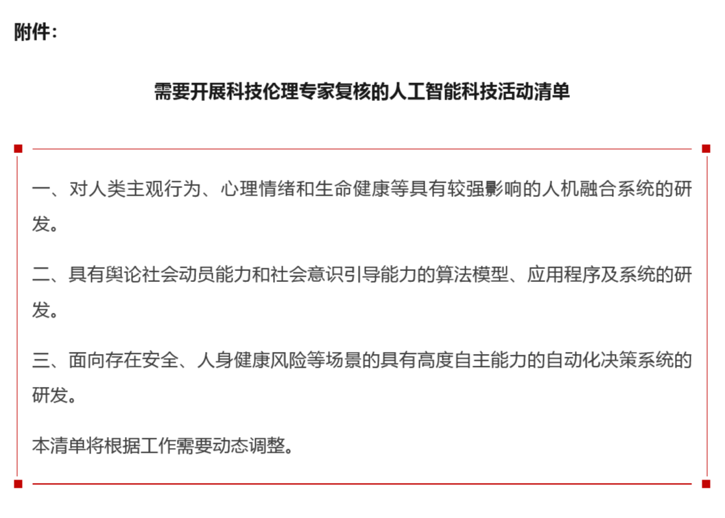 FireShot Capture 019 - 工信部等十部门联合印发《人工智能科技伦理审查与服务办法(试行)》 - mp.weixin.qq.com.png FireShot Capture 019 - 工信部等十部门联合印发《人工智能科技伦理审查与服务办法(试行)》 - mp.weixin.qq.com.png