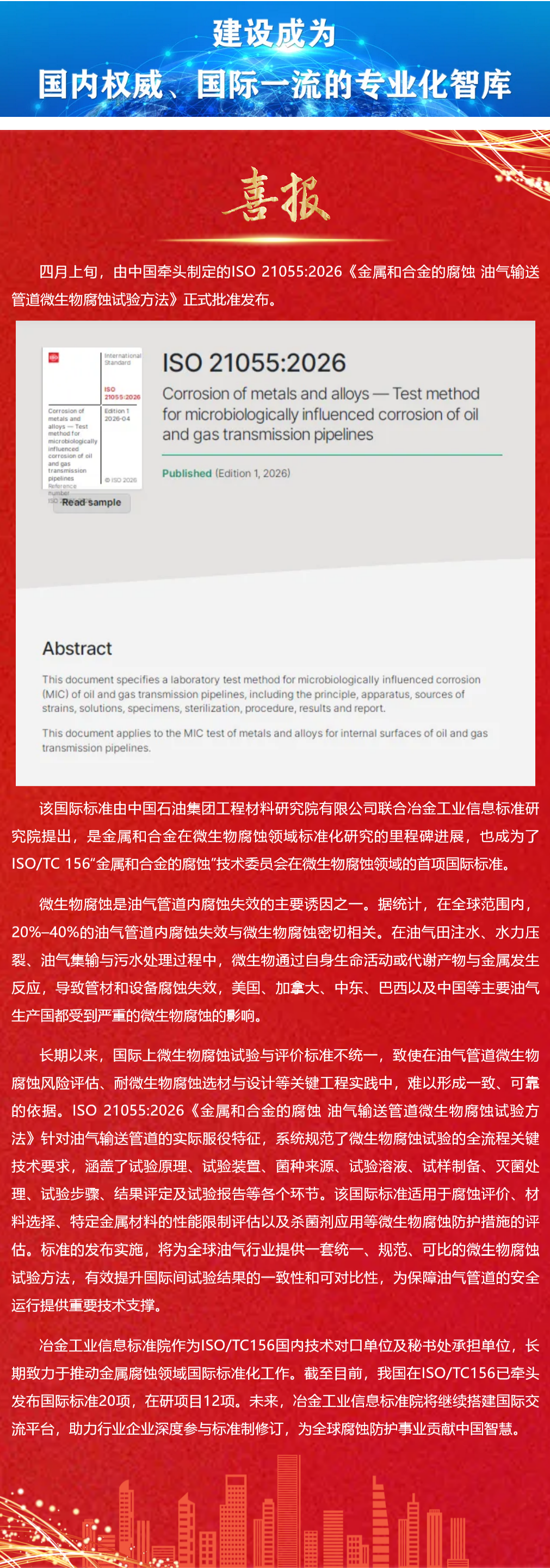 023FireShot Capture 027 - 喜报！我国牵头的油气输送管道微生物腐蚀国际标准正式发布 - mp.weixin.qq.com_看图王.png