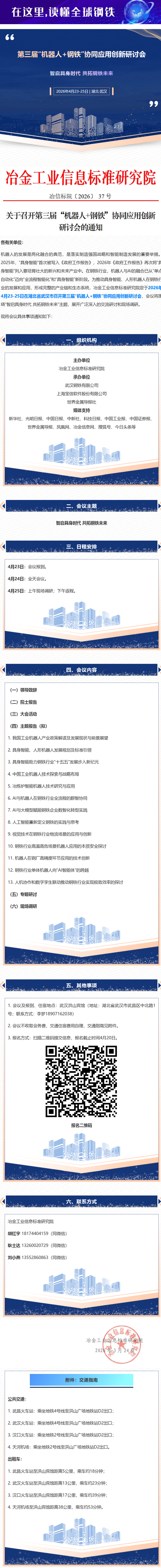 FireShot Capture 030 - 会议通知 - 第三届“机器人+钢铁”协同应用创新研讨会 - mp.weixin.qq.com_看图王.png