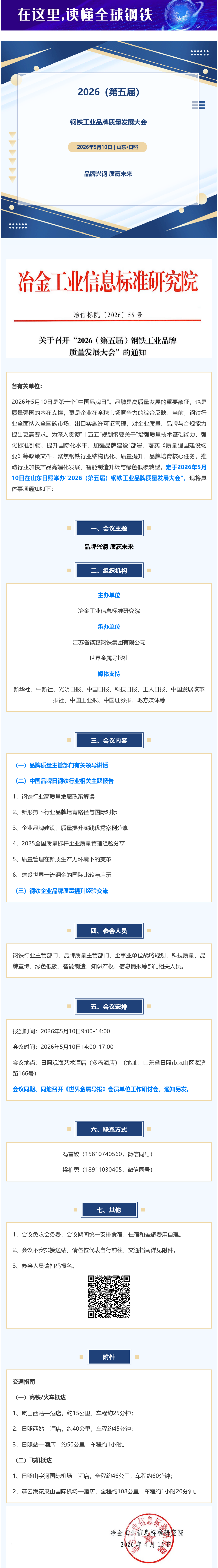 FireShot Capture 031 - 会议通知｜2026（第五届）钢铁工业品牌质量发展大会 - mp.weixin.qq.com_看图王.png