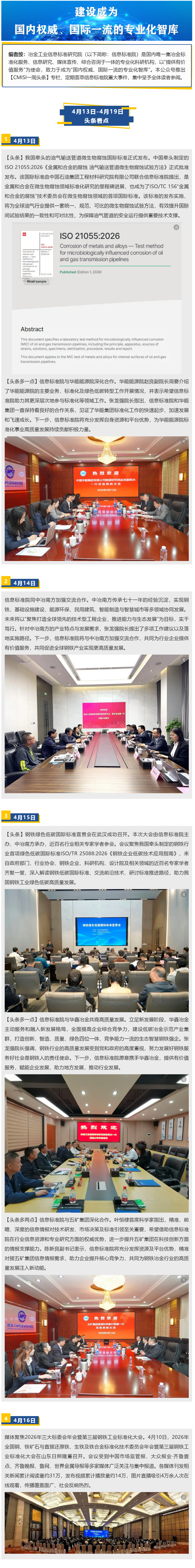 FireShot Capture 033 - CMISI一周头条 - 4月13日-4月19日 - mp.weixin.qq.com_看图王.png