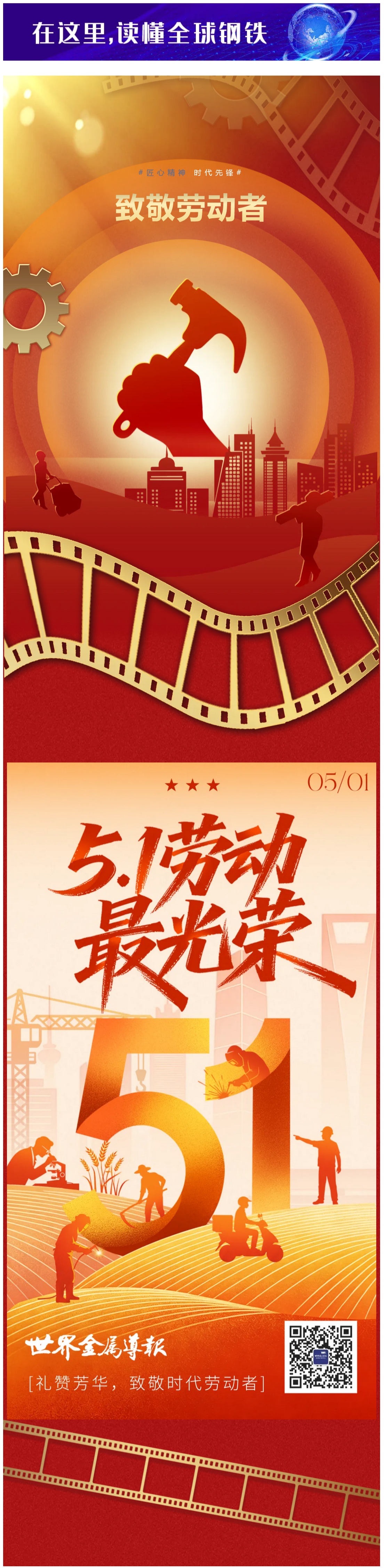 好网角截图 - 匠心筑业 劳动荣光 _ 《... - mp.weixin.qq.com_看图王.png
