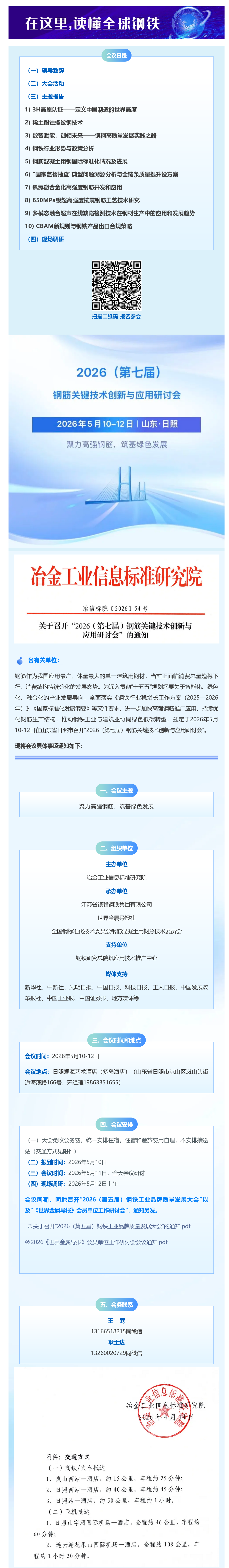 FireShot Capture 043 - 报告确定｜2026（第七届）钢筋关键技术创新与应用研讨会 - mp.weixin.qq.com_看图王.png