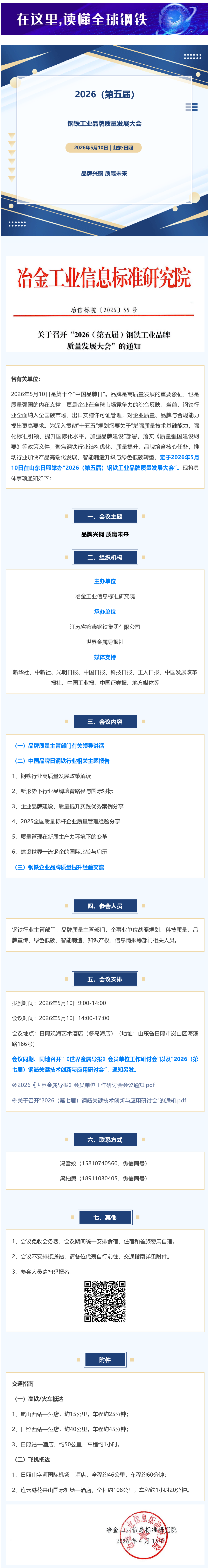 FireShot Capture 045 - 倒计时3天｜2026（第五届）钢铁工业品牌质量发展大会 - mp.weixin.qq.com_看图王.png