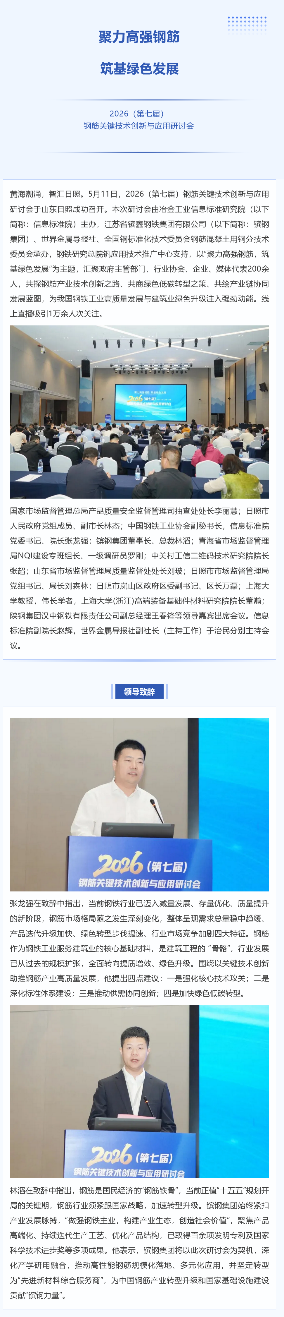 FireShot Capture 050 - 聚力高强钢筋，筑基绿色发展——2026（第七届）钢筋关键技术创新与应用研讨会成功召开 - mp.weixin.qq.com_看图王.png