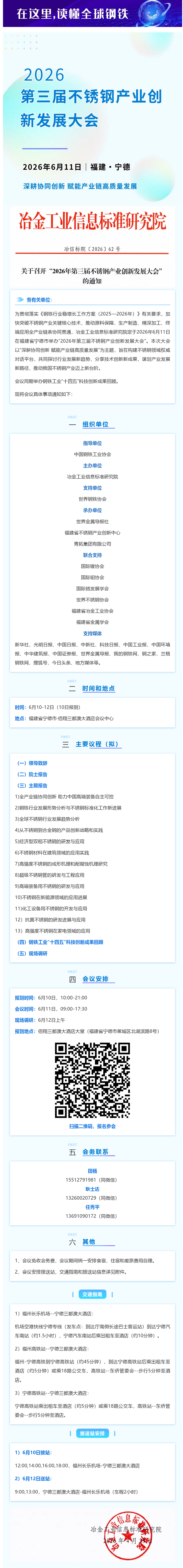 FireShot Capture 052 - 会议通知 - 2026第三届不锈钢产业创新发展大会 - mp.weixin.qq.com_看图王.png