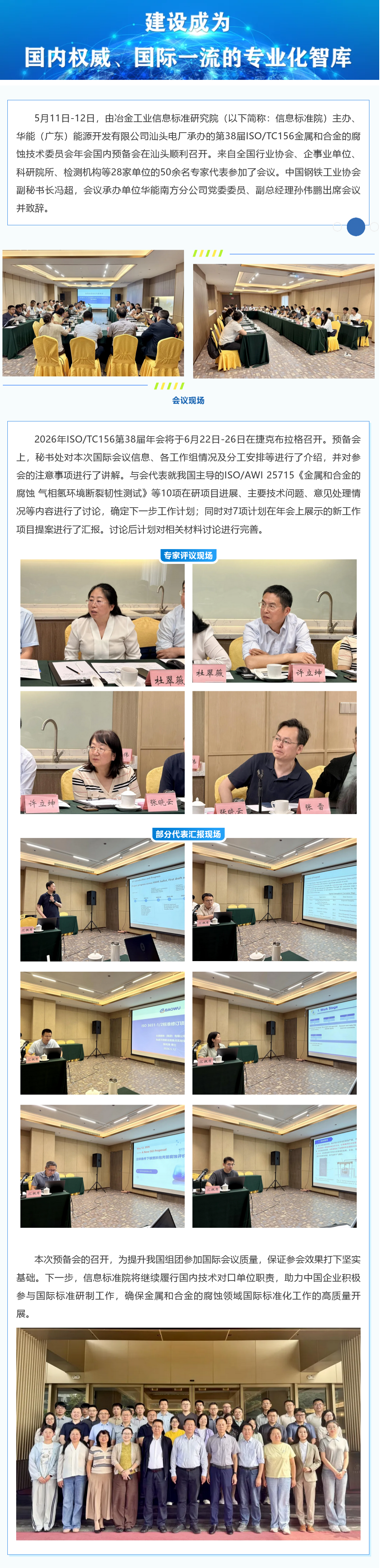 FireShot Capture 056 - 2026年ISO_TC156金属和合金的腐蚀第38届年会国内预备会在汕头顺利召开 - mp.weixin.qq.com_看图王.png