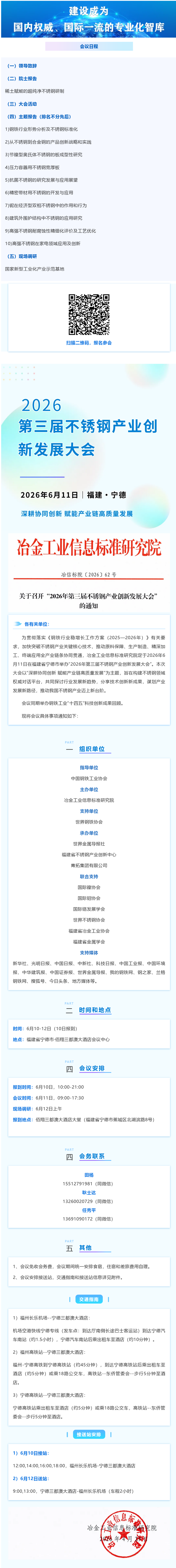 FireShot Capture 064 - 报告确定 - 2026第三届不锈钢产业创新发展大会 - mp.weixin.qq.com_看图王.png