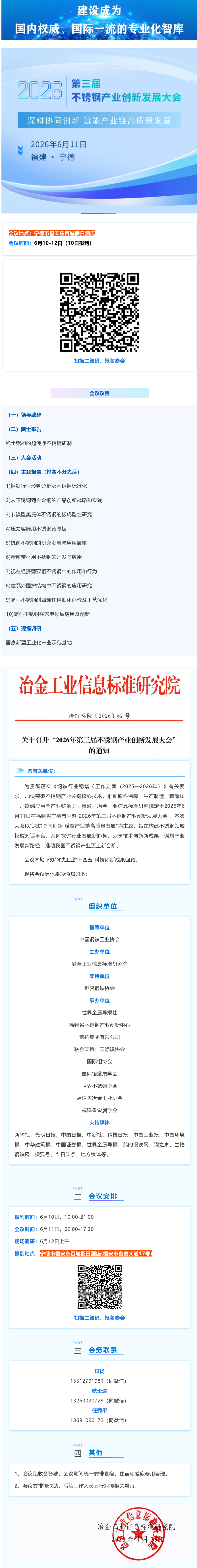 FireShot Capture 069 - 地址变更 - 2026第三届不锈钢产业创新发展大会 - mp.weixin.qq.com_看图王.png