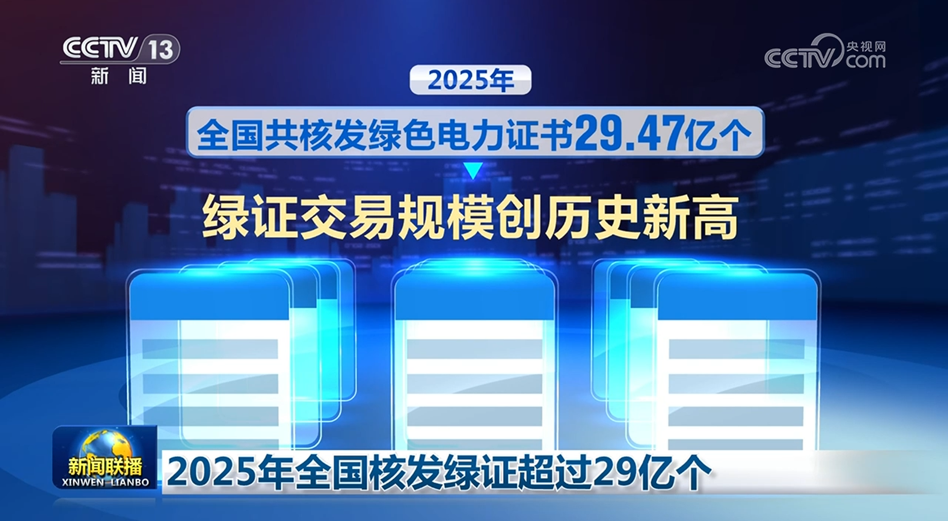 绿证.png