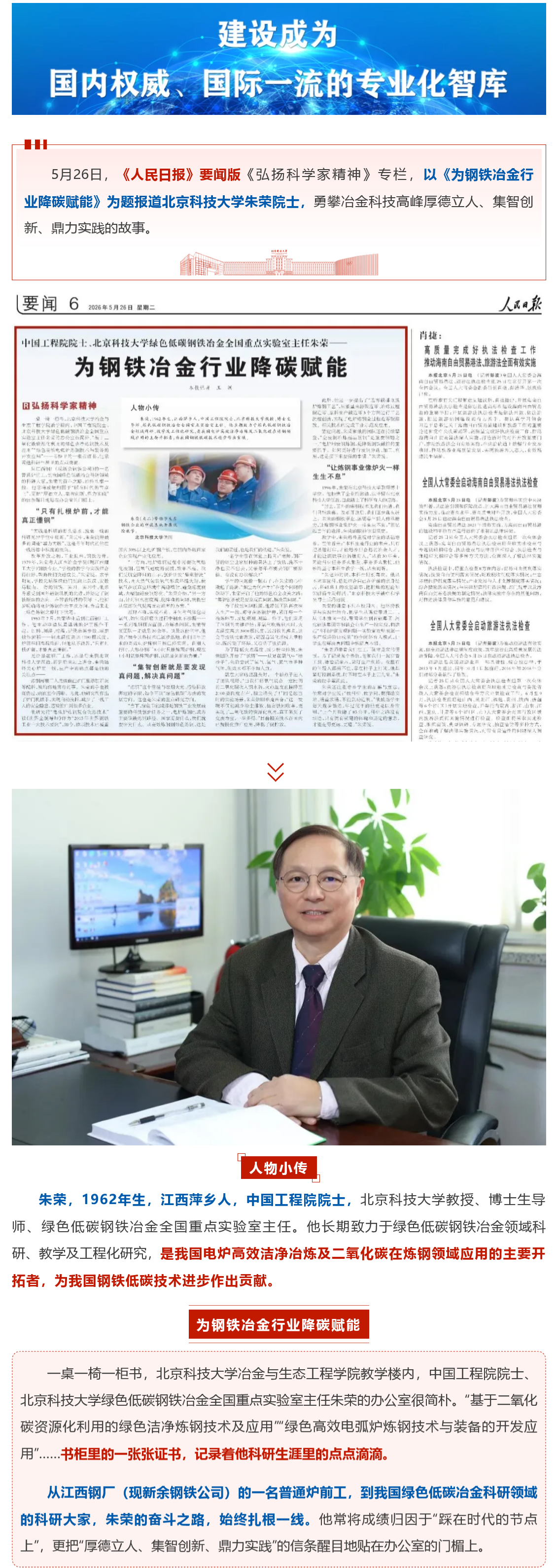 FireShot Capture 070 - 人民日报 - 北科大朱荣院士：为钢铁冶金行业降碳赋能 - mp.weixin.qq_看图王.png