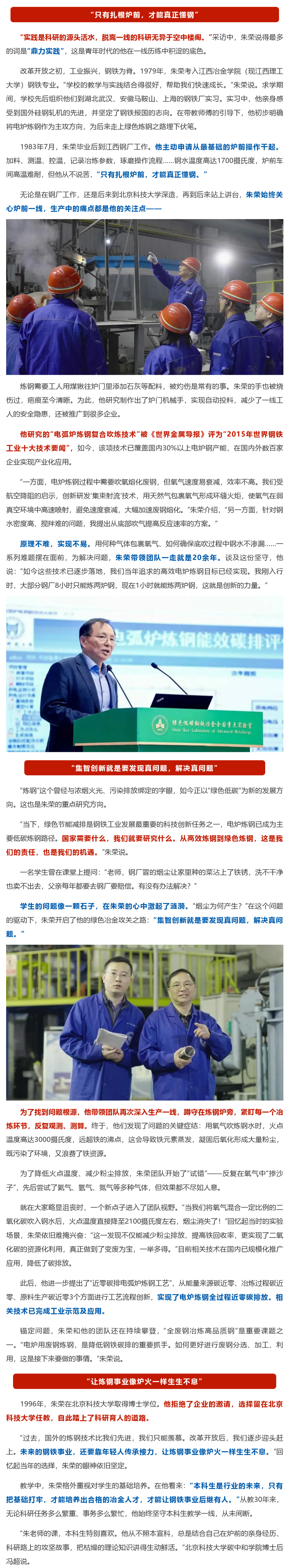 FireShot Capture 070 - 人民日报 - 北科大朱荣院士：为钢铁冶金行业降碳赋能 - mp.weixin.qq_看图王(1).png