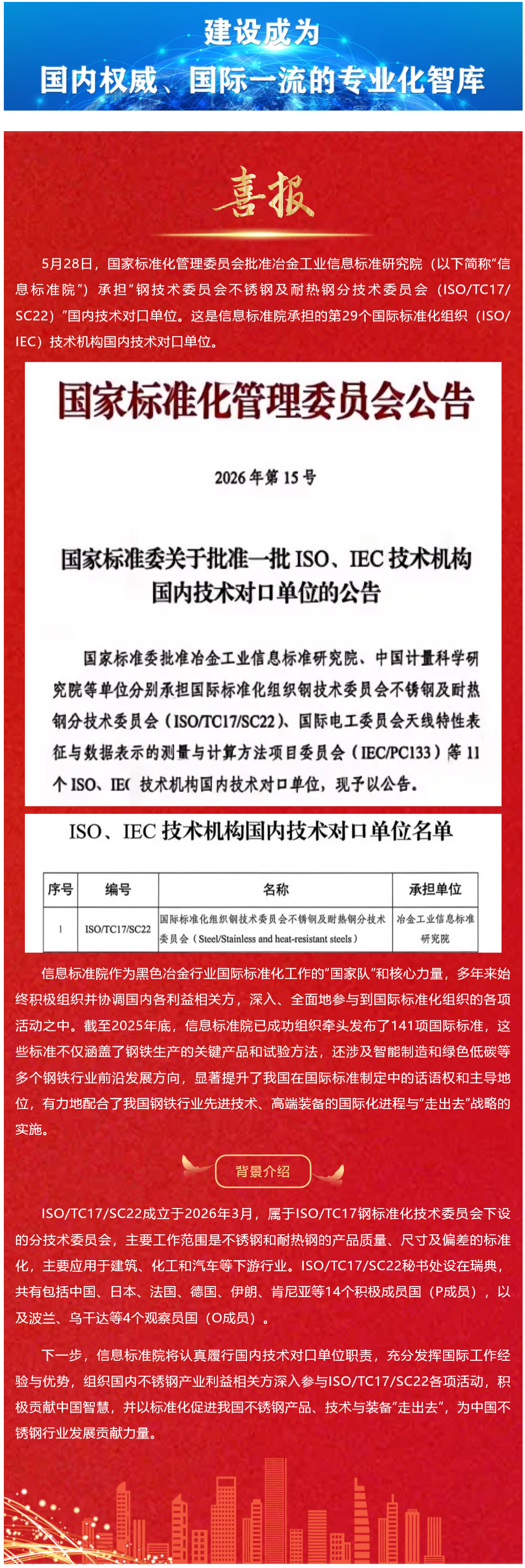 FireShot Capture 072 - 喜报！信息标准院获批ISO_TC17_SC22国内技术对口单位 - mp.weixin.qq.com_看图王.png