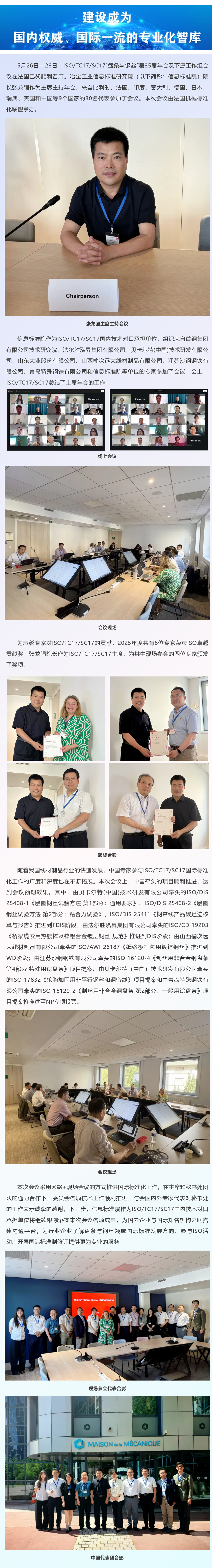 FireShot Capture 073 - 张龙强主席主持ISO_TC17_SC17第35届年会 - mp.weixin.qq.com_看图王.png