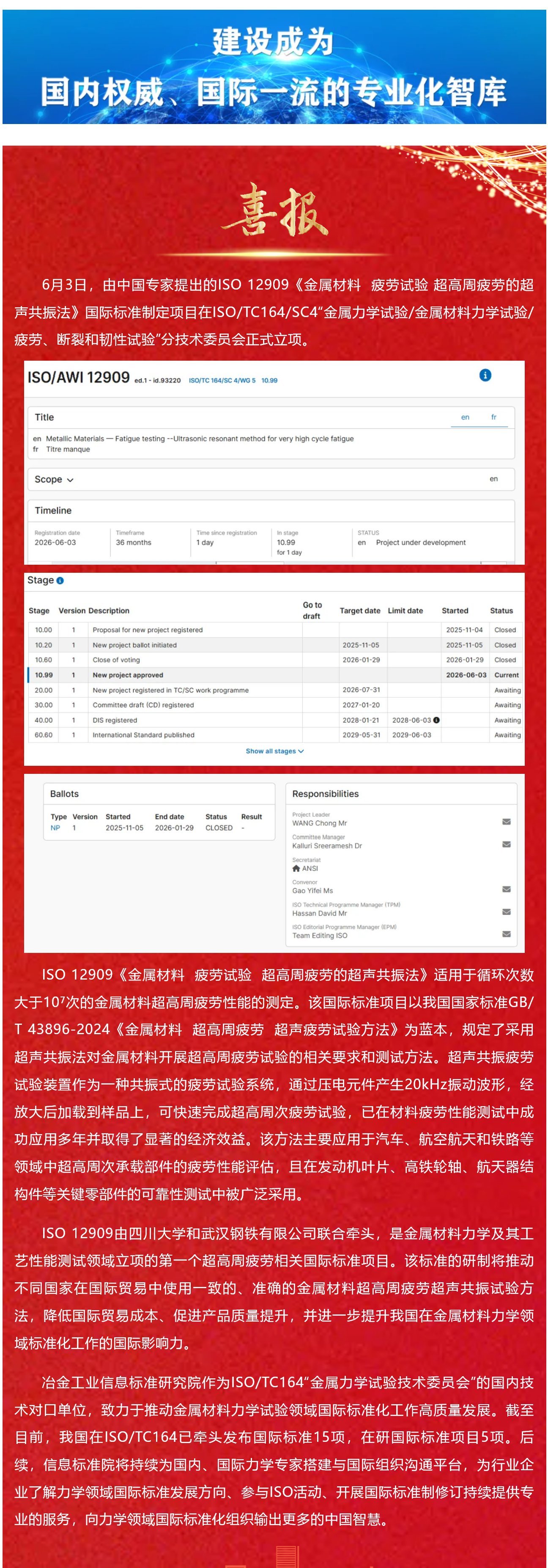 FireShot Webpage Capture 009 - '喜报！我国牵头制定的ISO 12909 《金属材料  疲劳试验 超高周疲劳的超声共振法》在ISO_TC164_SC4正式立项' - mp.weixin.qq.com_看图王.png