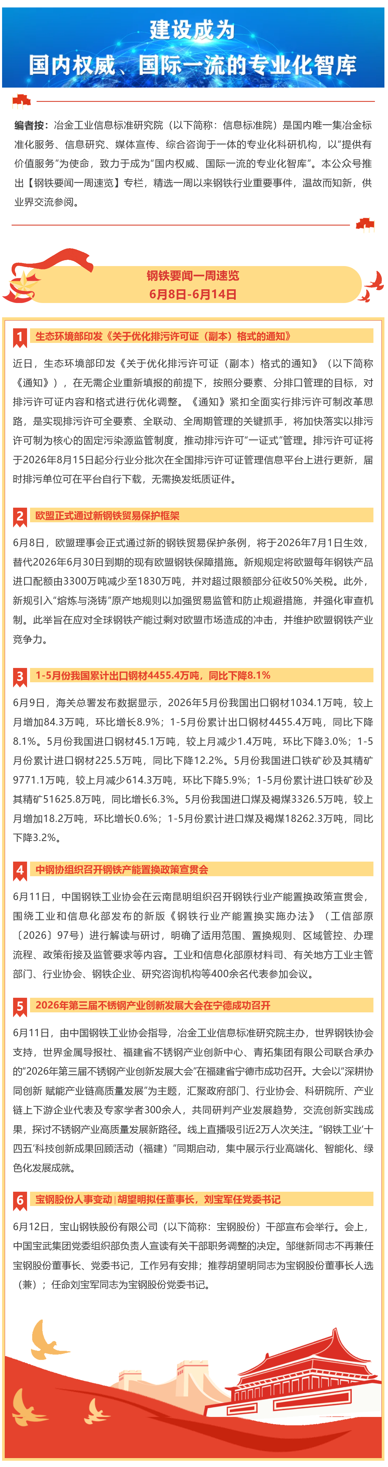 FireShot Webpage Capture 011 - '钢铁要闻一周速览 I 6月8日-6月14日' - mp.weixin.qq.com_看图王.png