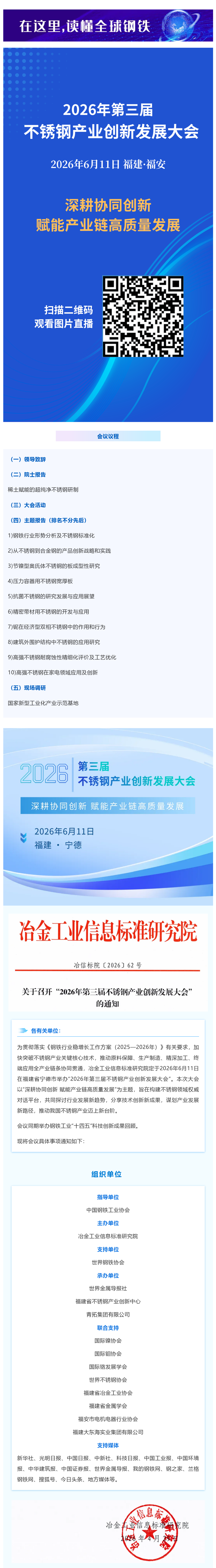 FireShot Webpage Capture 013 - '今日召开 关注直播 I 2026年第三届不锈钢产业创新发展大会' - mp.weixin.qq.com_看图王.png
