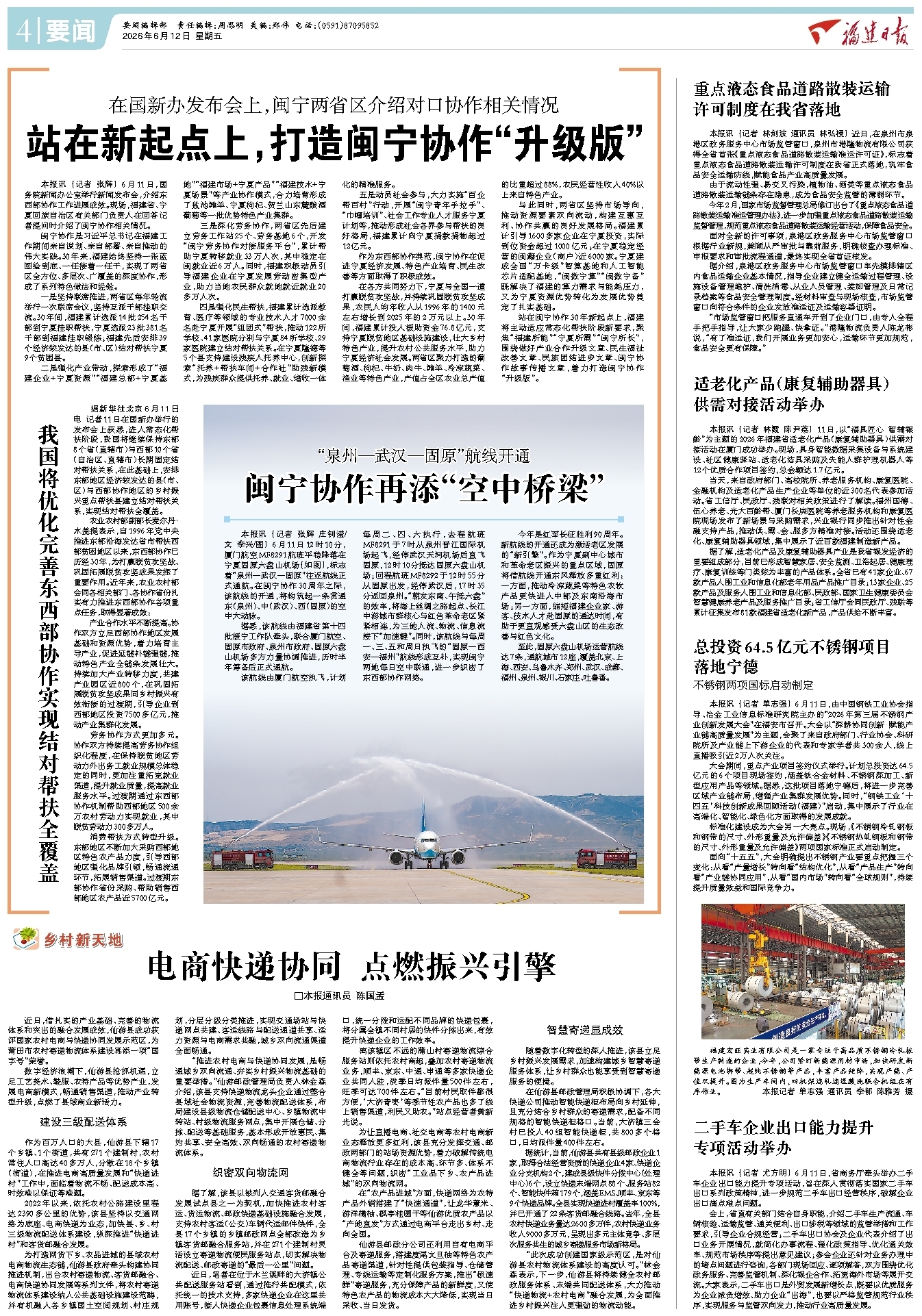 612新福建.jpg