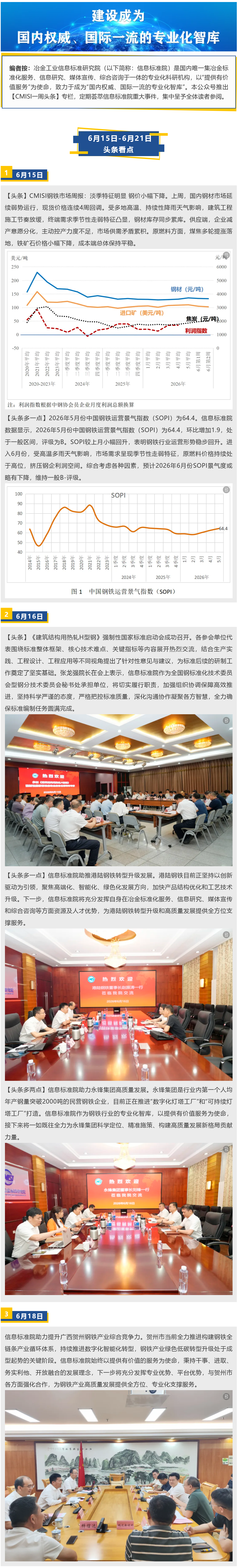 FireShot Webpage Capture 016 - 'CMISI一周头条 I 6月15日-6月21日' - mp.weixin.qq.com_看图王.png
