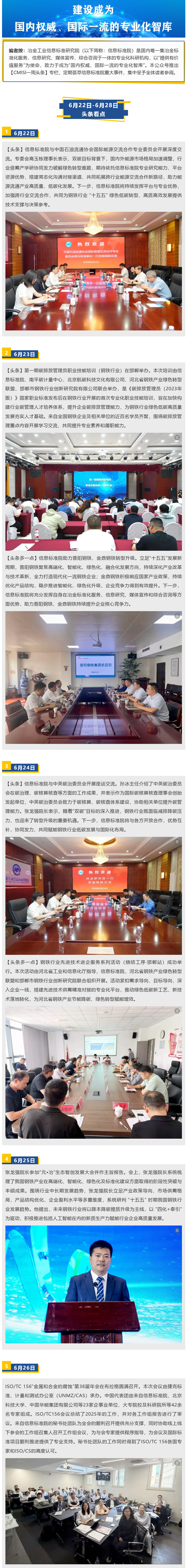 FireShot Webpage Capture 018 - 'CMISI一周头条 I 6月22日-6月28日' - mp.weixin.qq.com_看图王.png