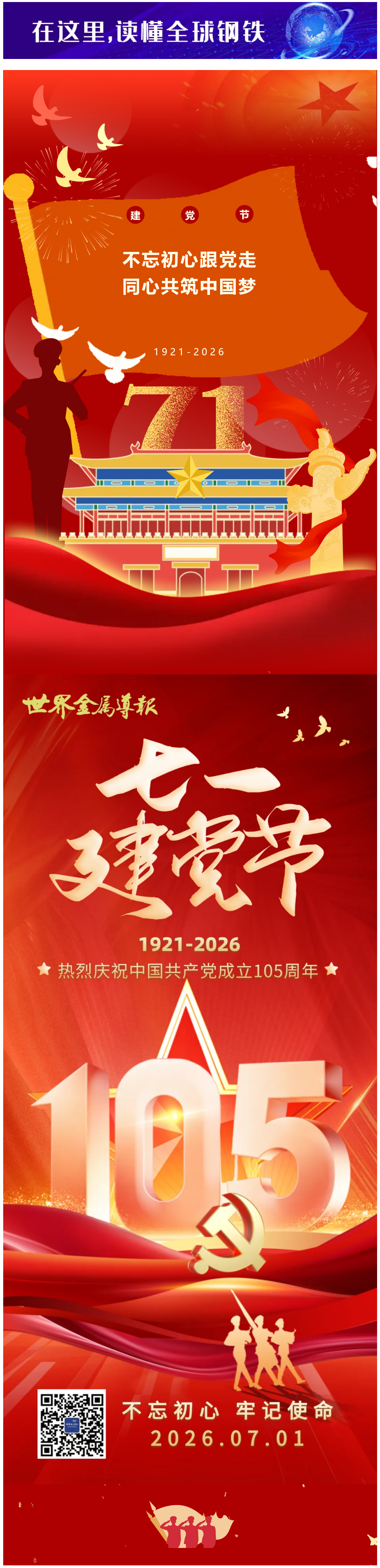 FireShot Webpage Capture 025 - '不忘初心 砥砺前行 I 热烈庆祝中国共产党成立105周年' - mp.weixin.qq.com_看图王.png