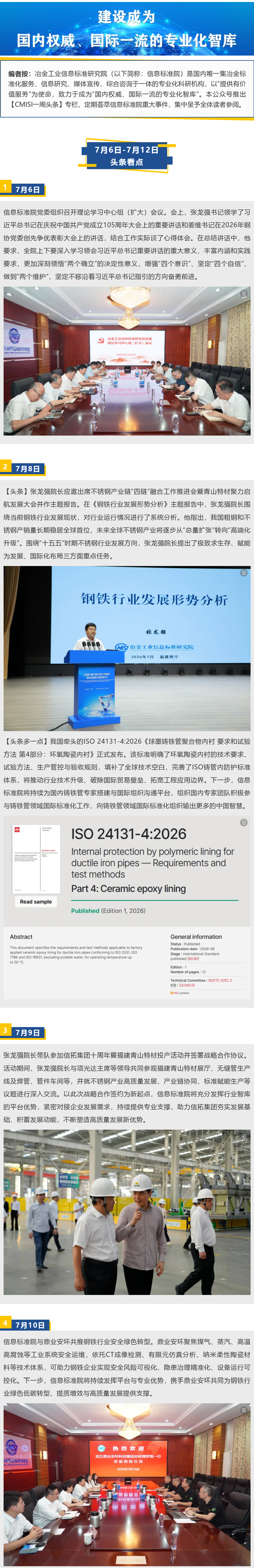 FireShot Webpage Capture 033 - 'CMISI一周头条 I 7月6日-7月12日' - mp.weixin.qq.com_看图王.png
