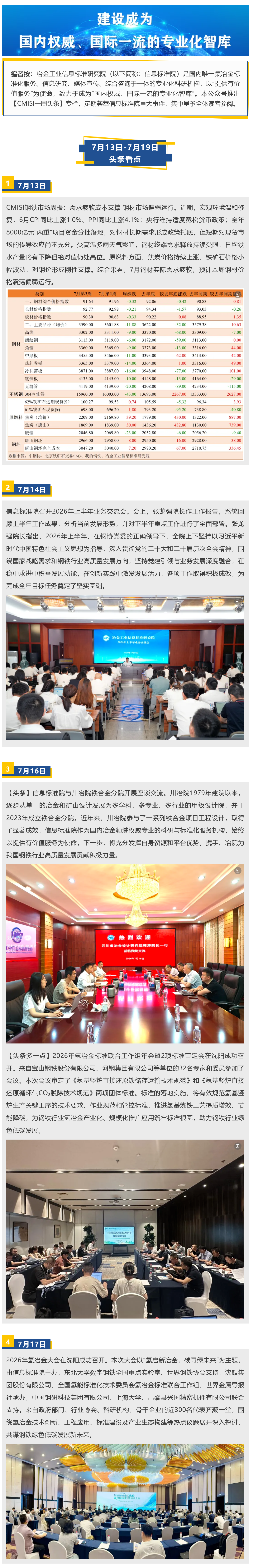 FireShot Webpage Capture 034 - 'CMISI一周头条 I 7月13日-7月19日' - mp.weixin.qq.com_看图王.png