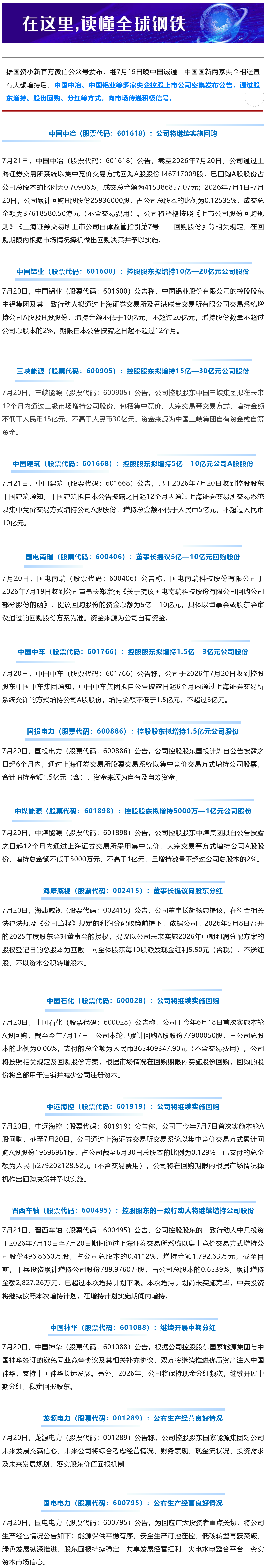 FireShot Webpage Capture 044 - '【今日关注】中国中冶、中国铝业……15家央企上市公司发布公告 持续提振市场信心' - mp.weixin.qq.com_看图王.png