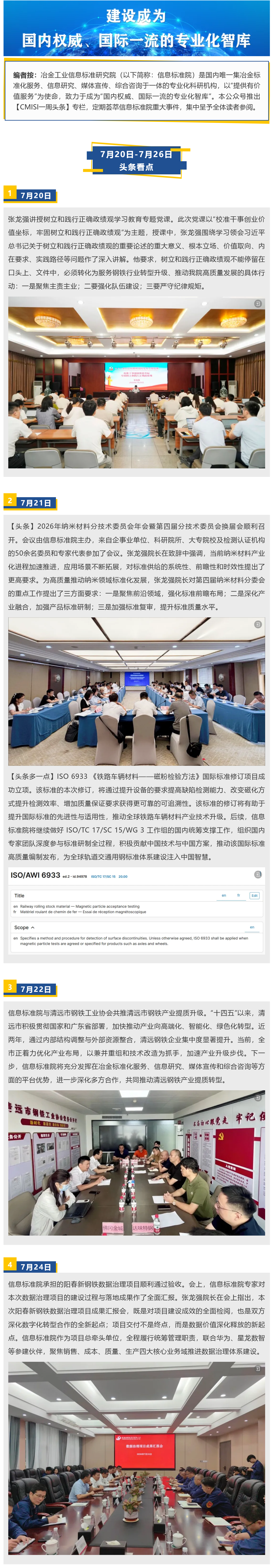 FireShot Webpage Capture 046 - 'CMISI一周头条 I 7月20日-7月26日' - mp.weixin.qq.com_看图王.png