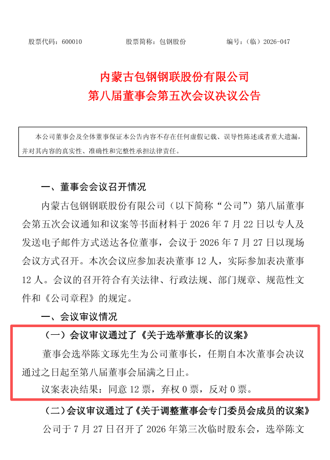包钢.png 包钢.png