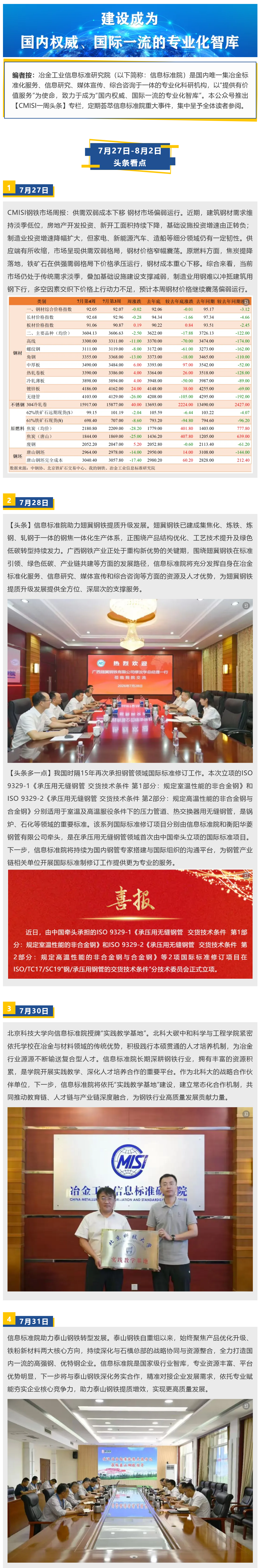 FireShot Webpage Capture 053 - 'CMISI一周头条 I 7月27日-8月2日' - mp.weixin.qq.com_看图王.png