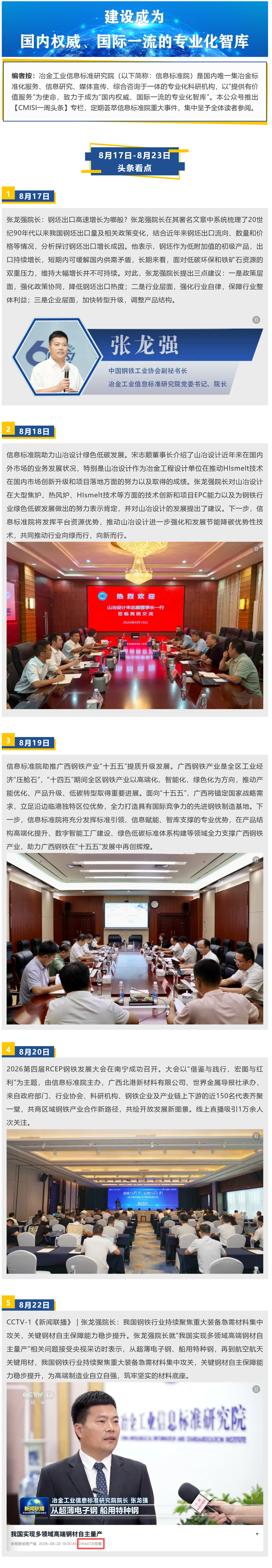 FireShot Webpage Capture 062 - 'CMISI一周头条 I 8月17日-8月23日' - mp.weixin.qq.com_看图王.png