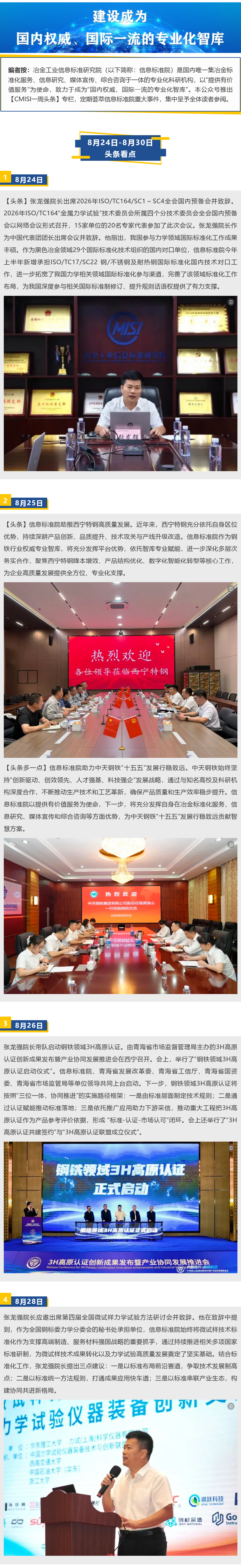 FireShot Webpage Capture 065 - 'CMISI一周头条 I 8月24日-8月30日' - mp.weixin.qq.com_看图王.png