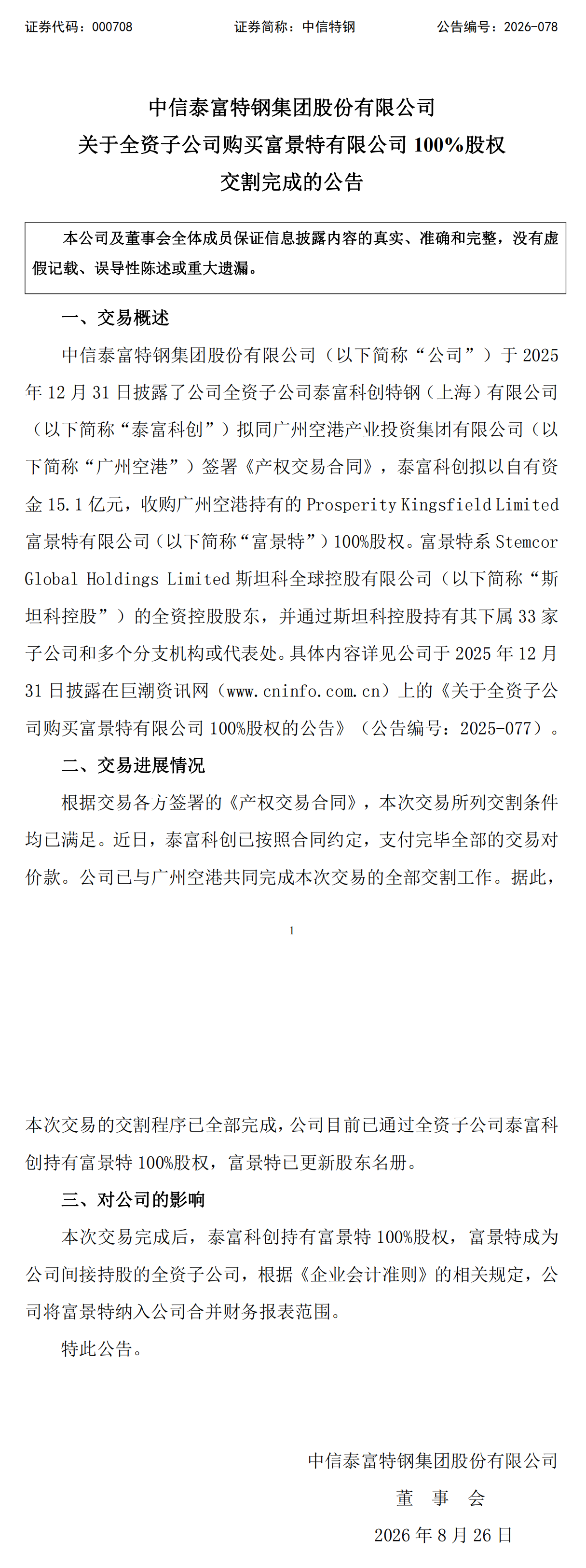 H2_AN202608251828411019_1_00_看图王.png